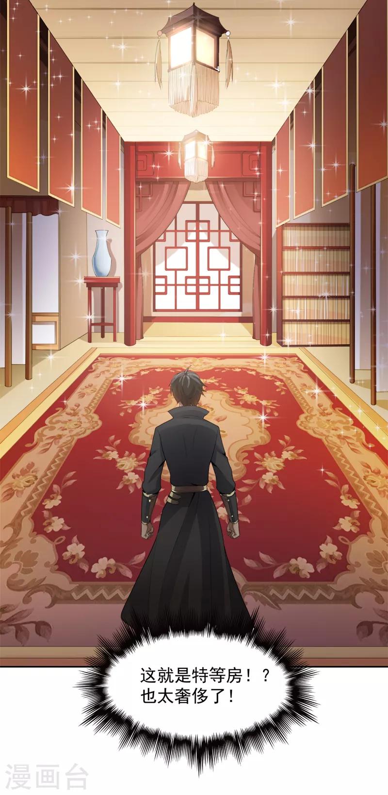 第18话 大剑修的待遇10