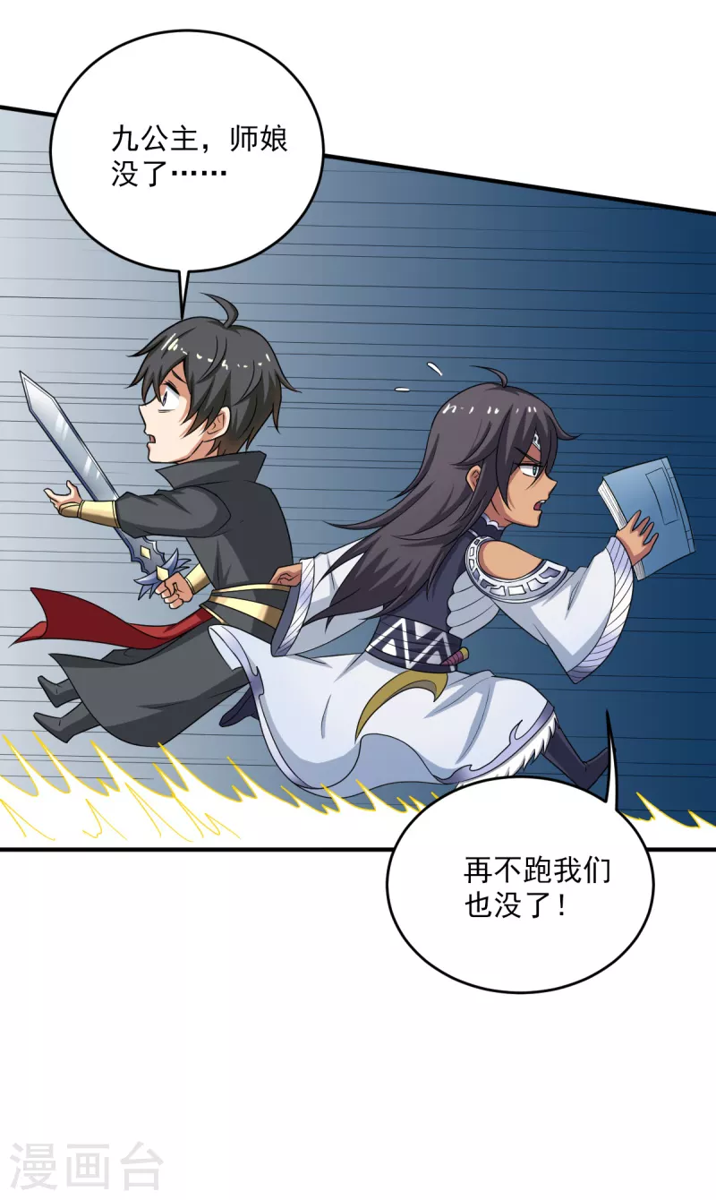 第80话 你能叫我师娘吗？19