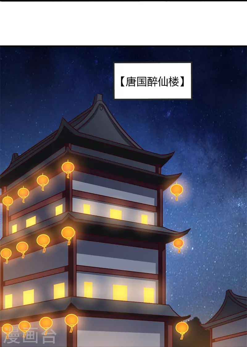 第168话 我只认妖孽榜24