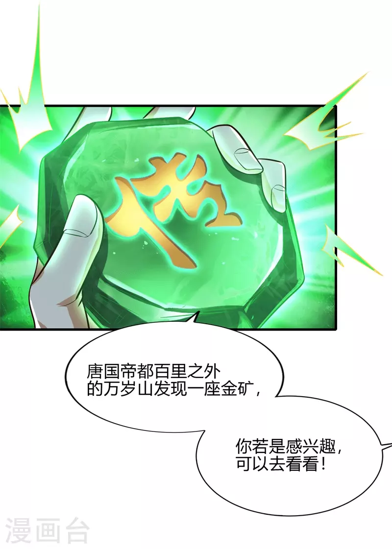 第175话 妄图侵略我姜国者，死！4