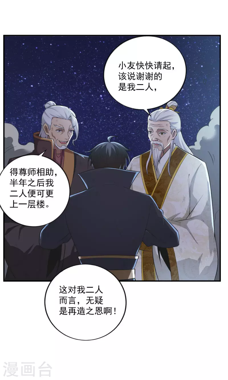第139话 你们太弱了8