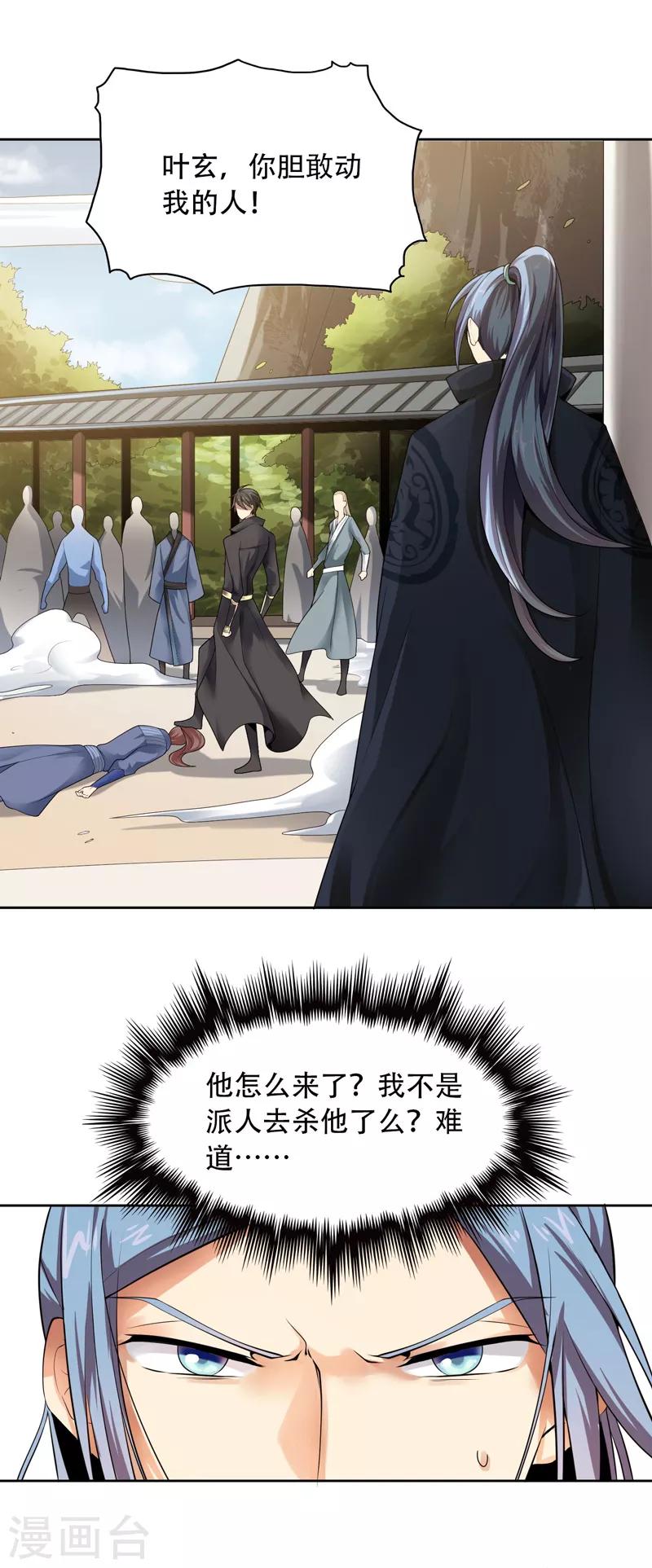 第1话 动我妹妹，找死！15