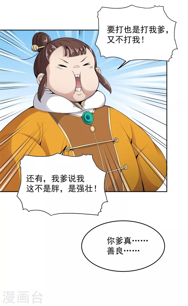 第19话 我有哥哥呀~14