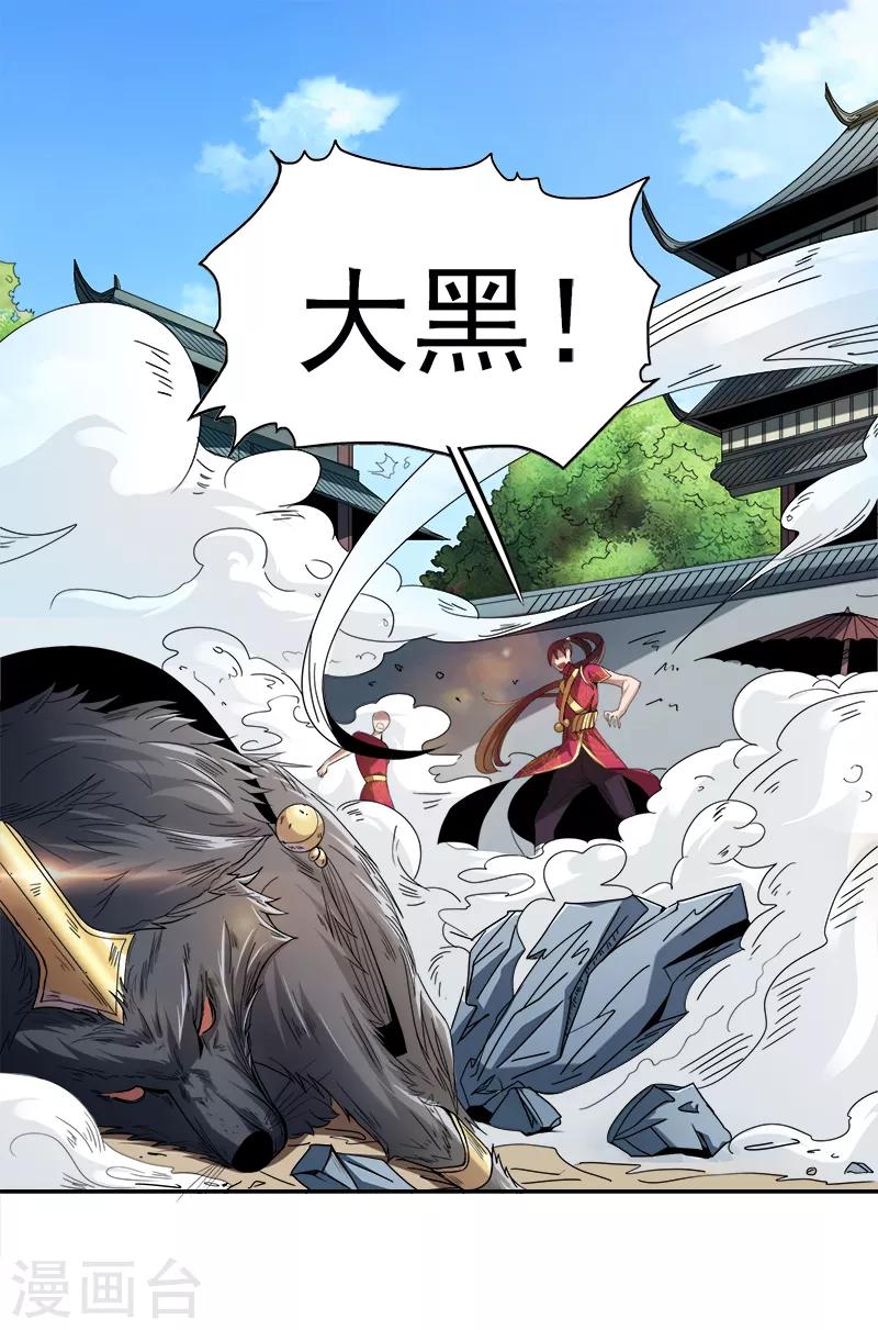 第56话 畜生也敢在我姜国放肆？6