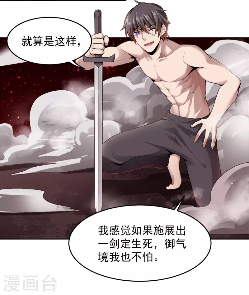 第17话 你还差的远呢6