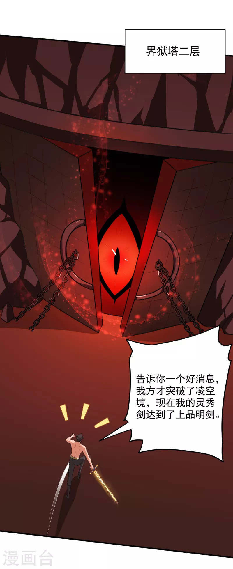 第119话 爲何要讨好他？28