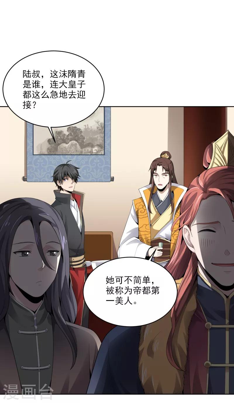 第27话 美人光临~10