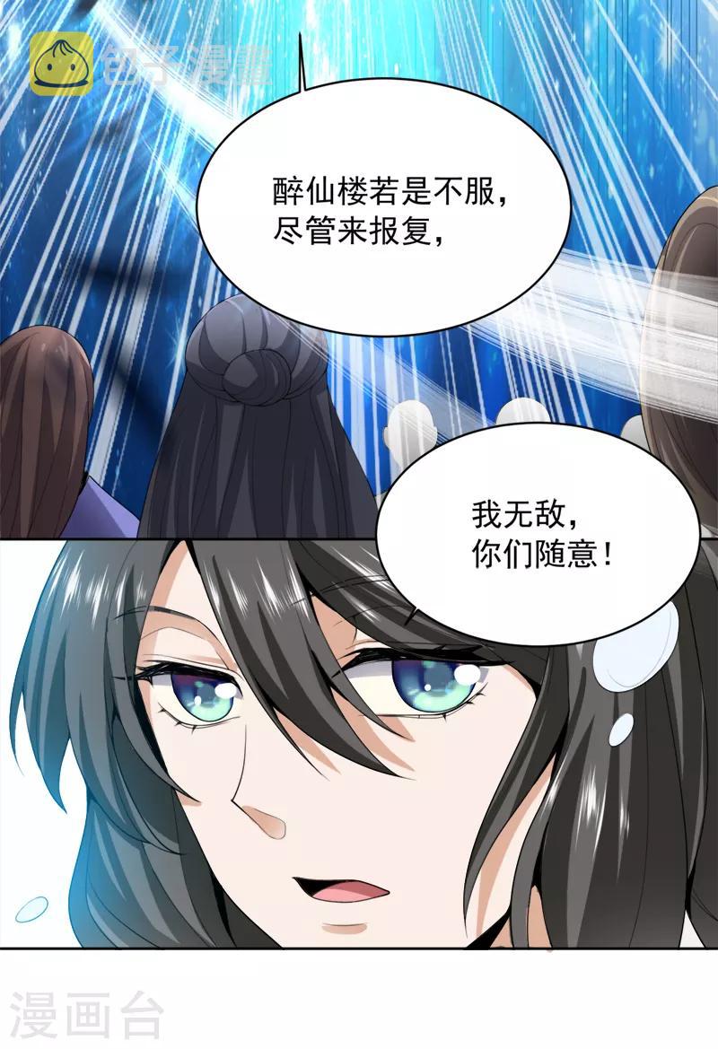第24话 我无敌，你们随意13