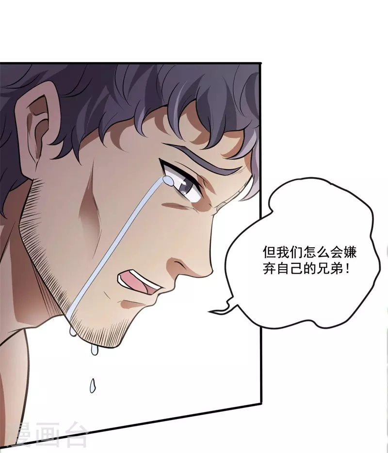 第172话 再去发笔财7