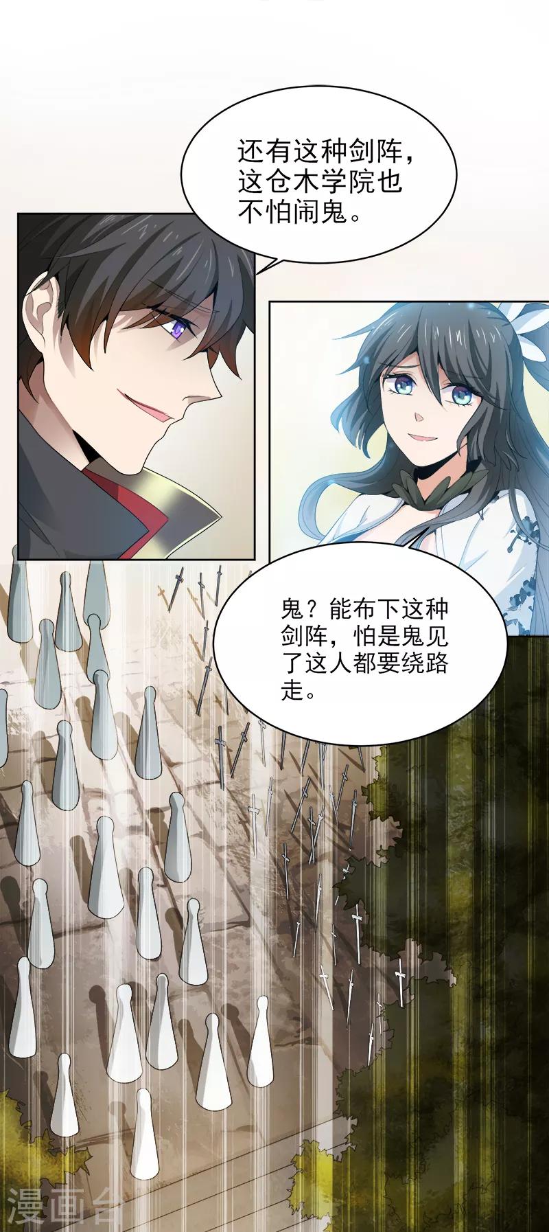 第36话 恶心的剑阵11