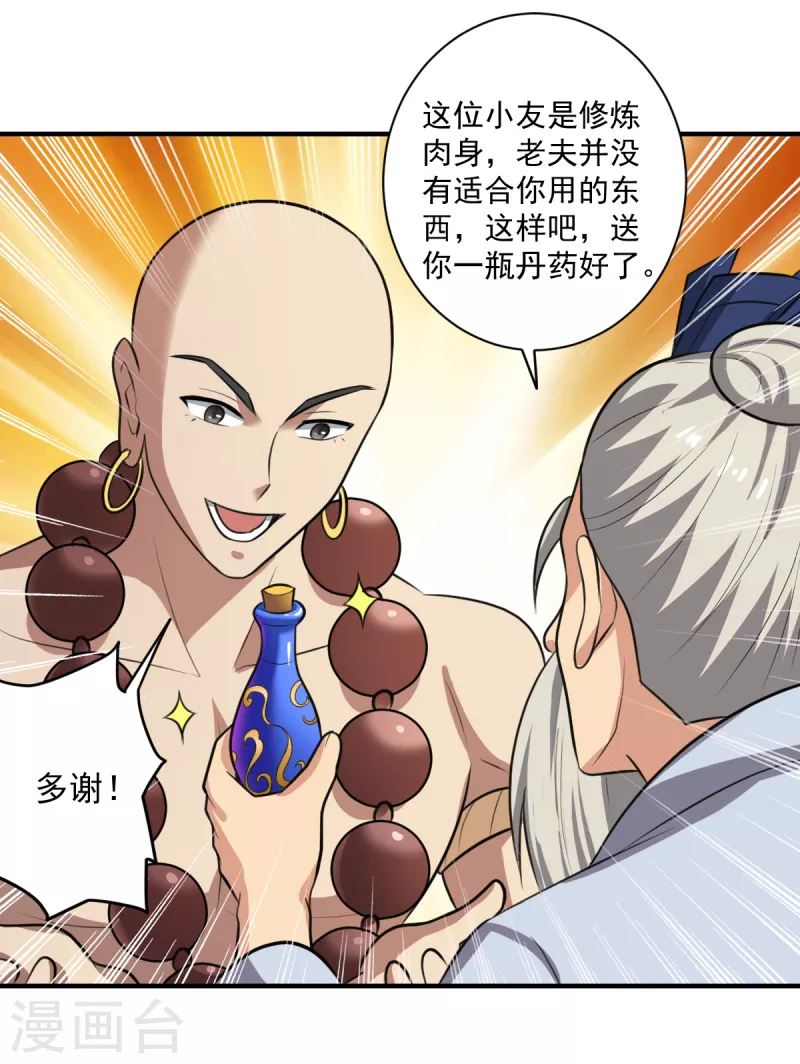第119话 爲何要讨好他？17