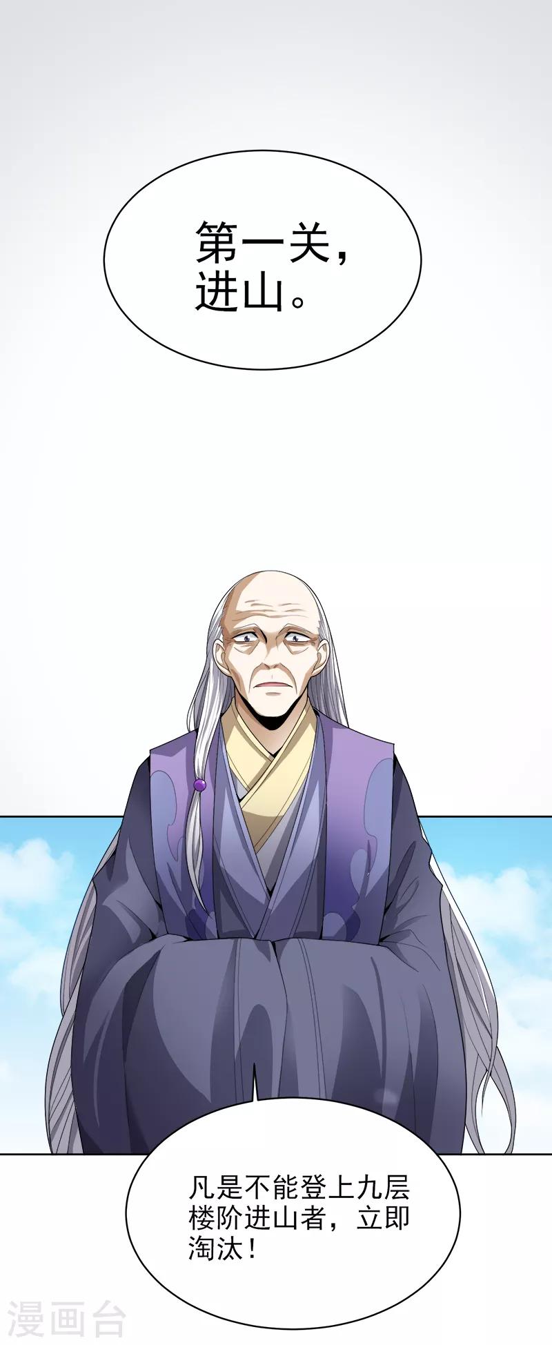第35话 考核开始16