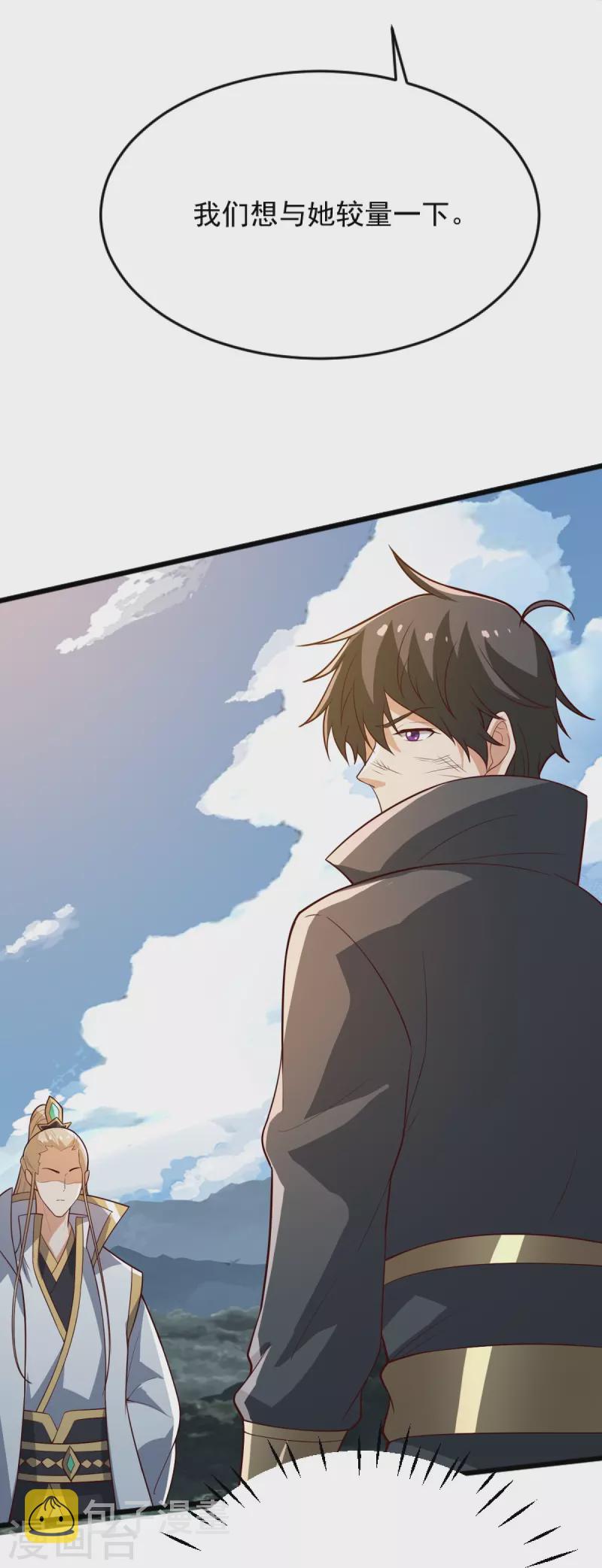 第238话 让你师尊出来19