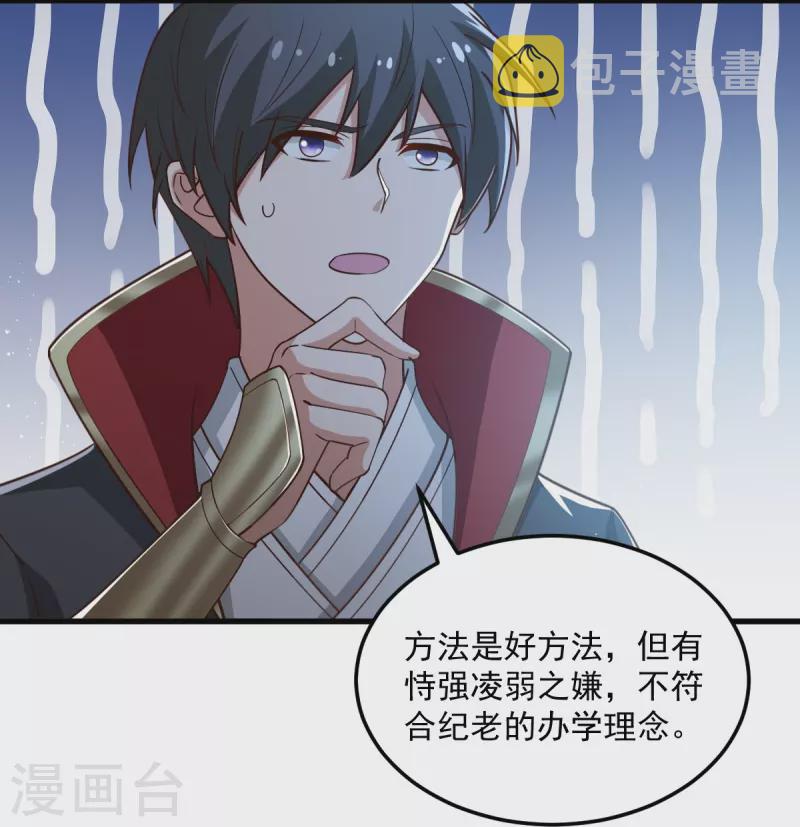 第208话 要我管账？4