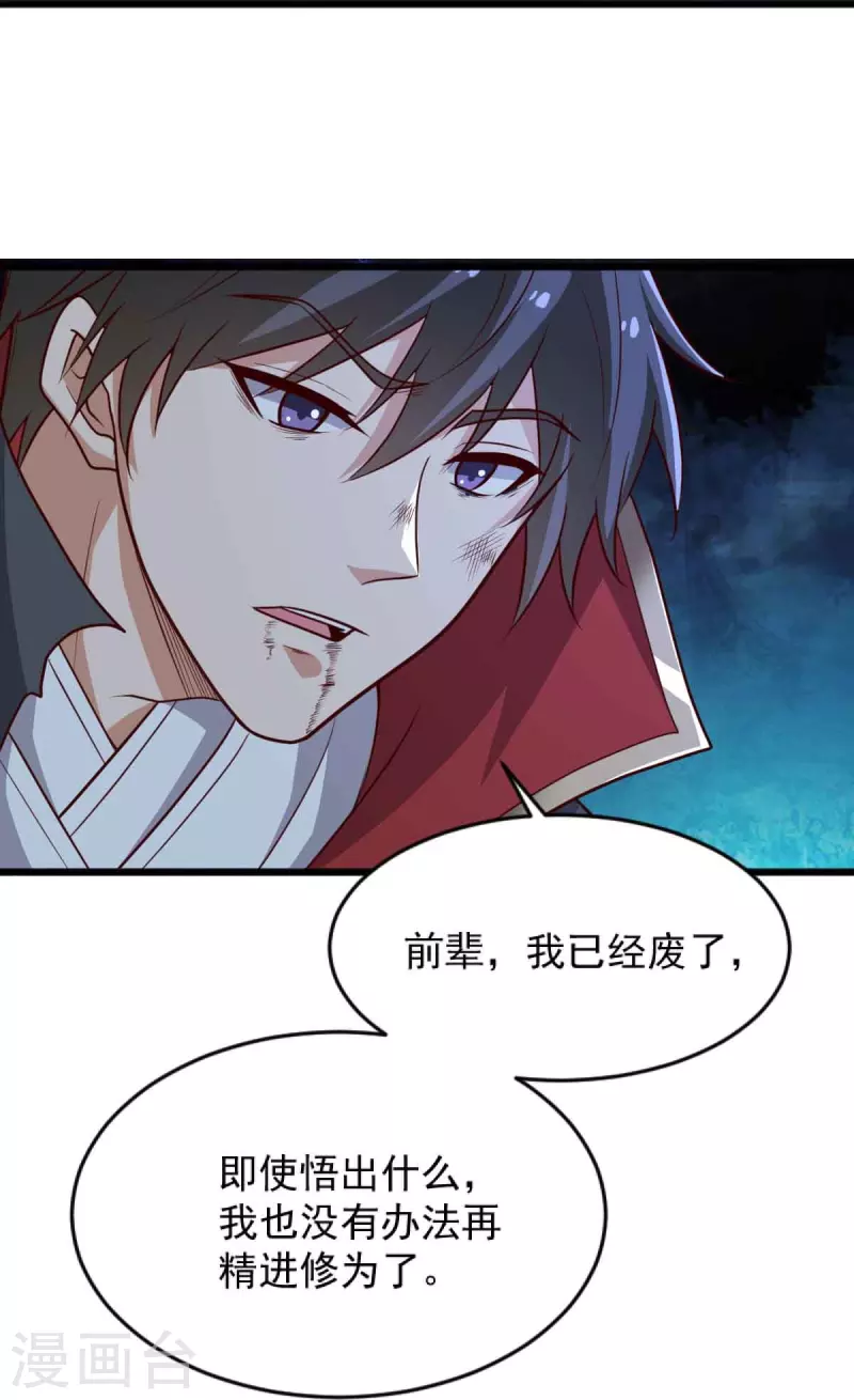 第239话 我的徒儿，你们也敢动？21