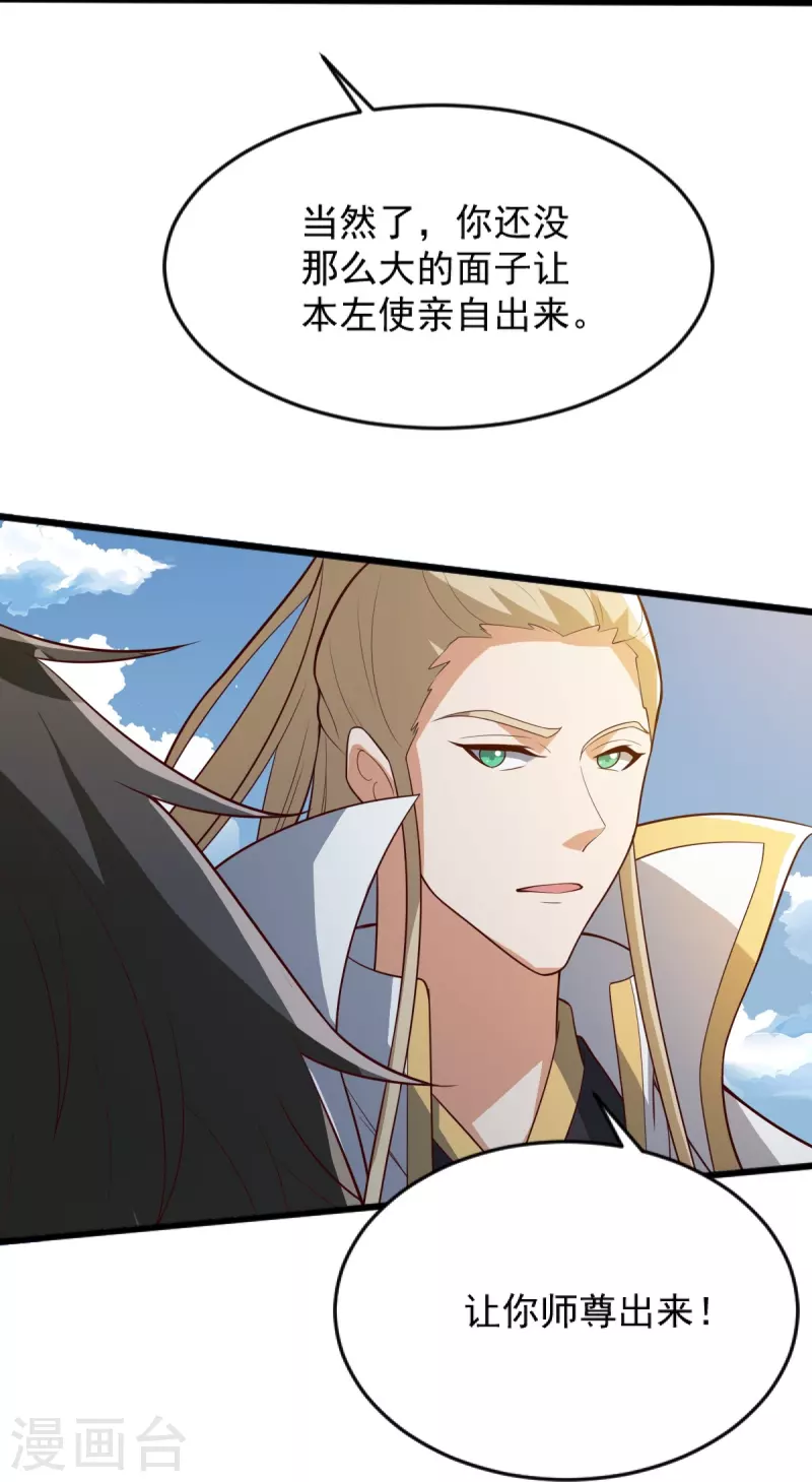 第238话 让你师尊出来16