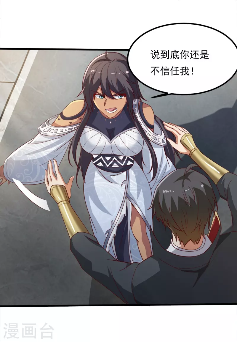 第206话 你不信我？！18