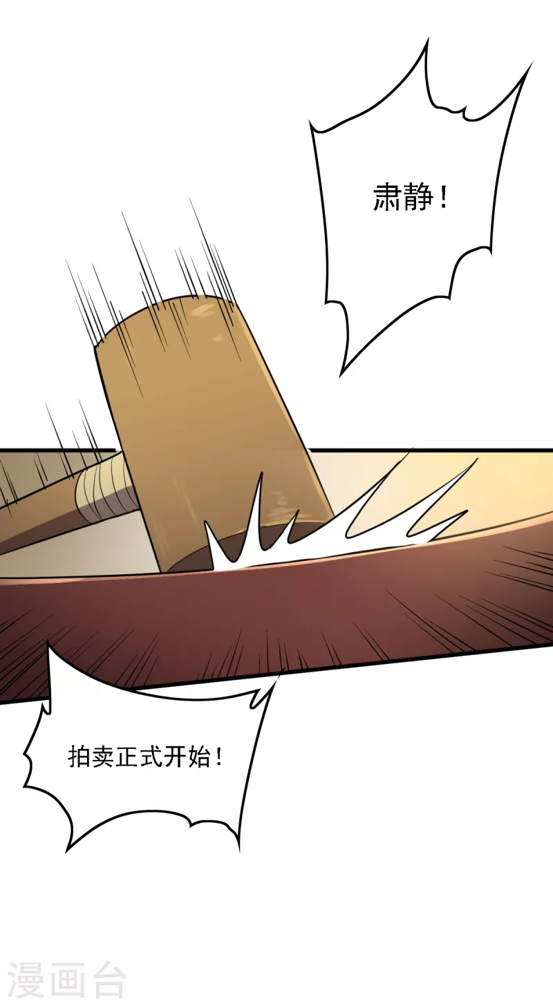 第92话 拍卖会遇袭5