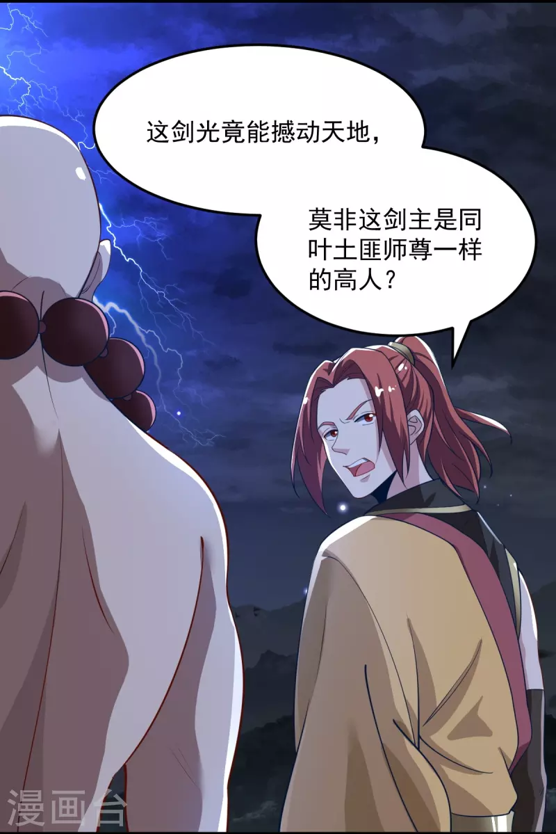 第211话 天阶灵器？27