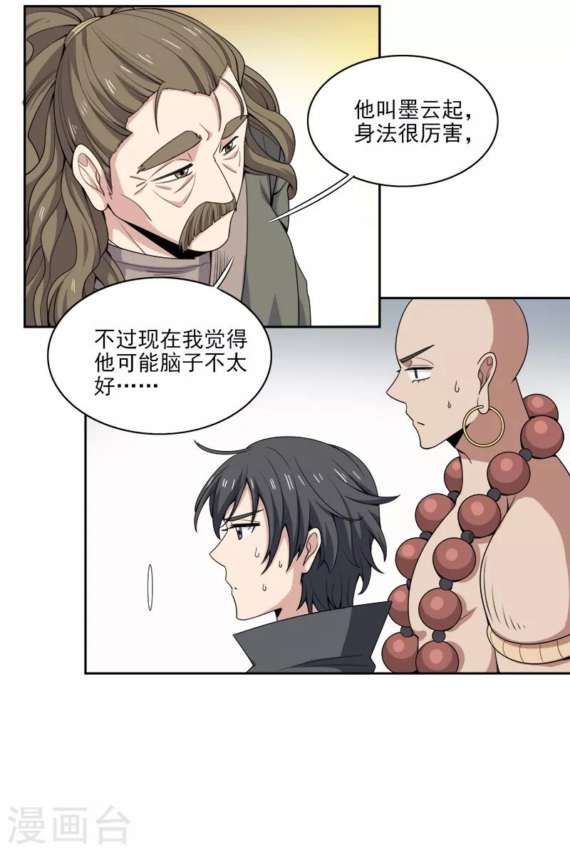 第54话 互相了解8
