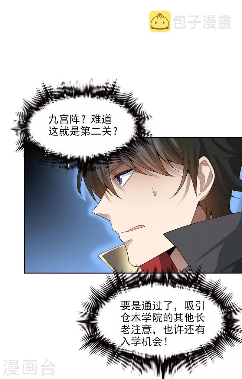 第39话 误闯九宫阵17