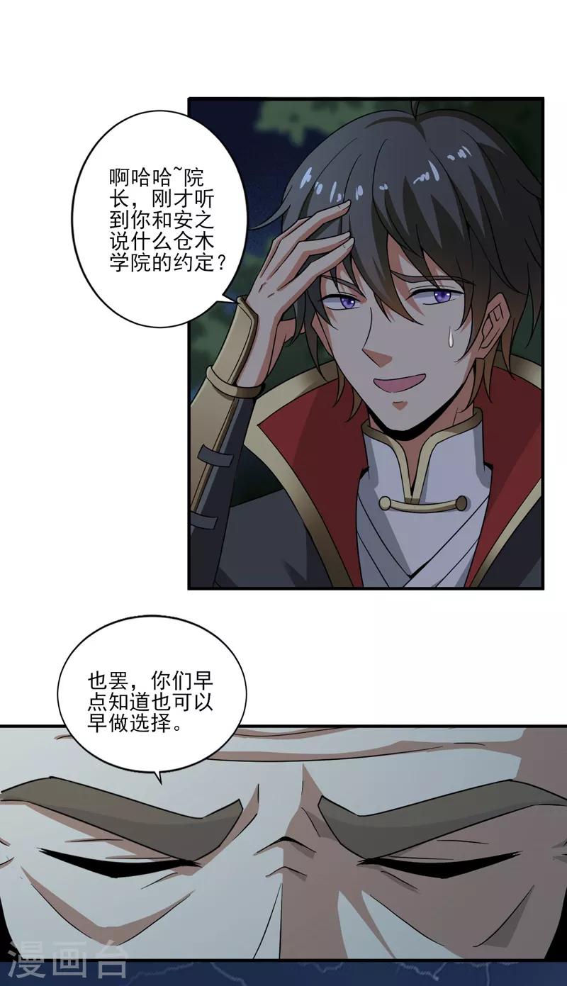 第66话 沧澜学院的过去9