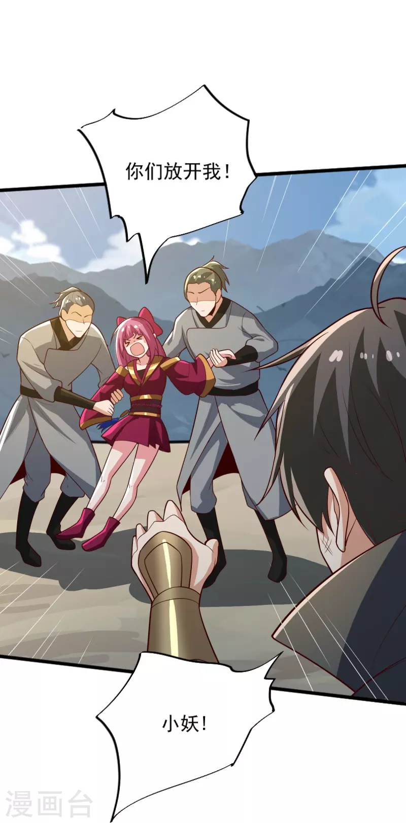 第238话 让你师尊出来14