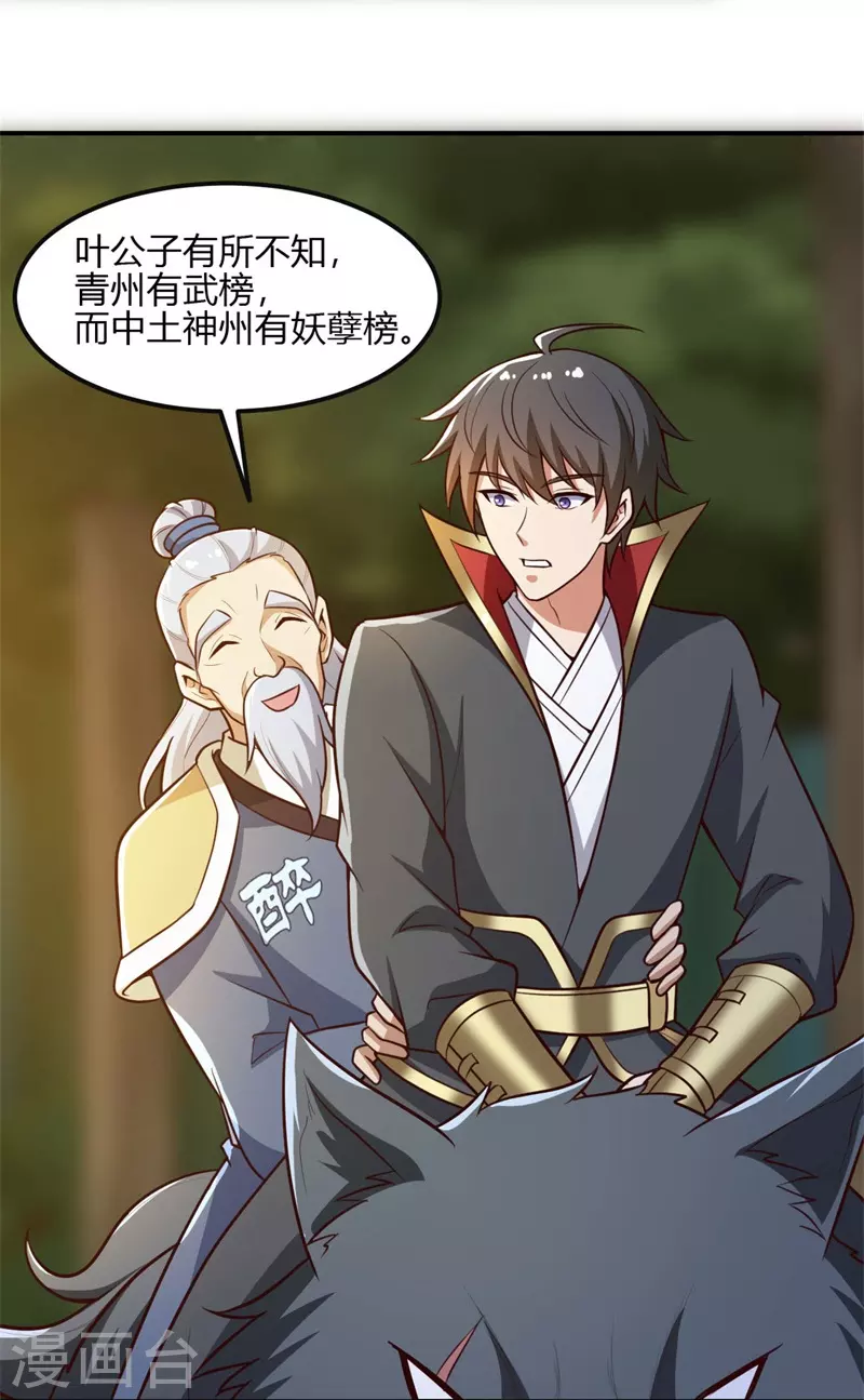 第168话 我只认妖孽榜14
