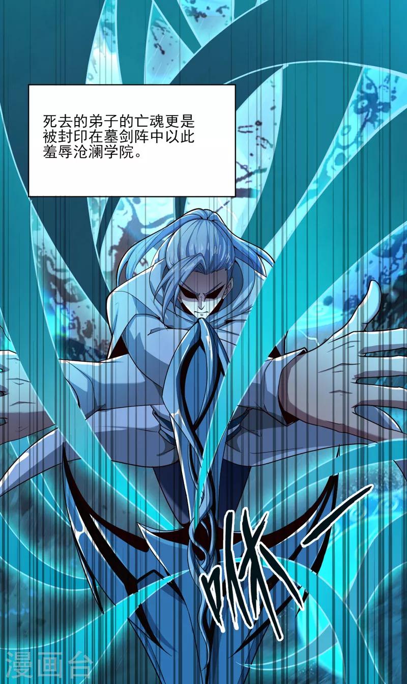 第66话 沧澜学院的过去13