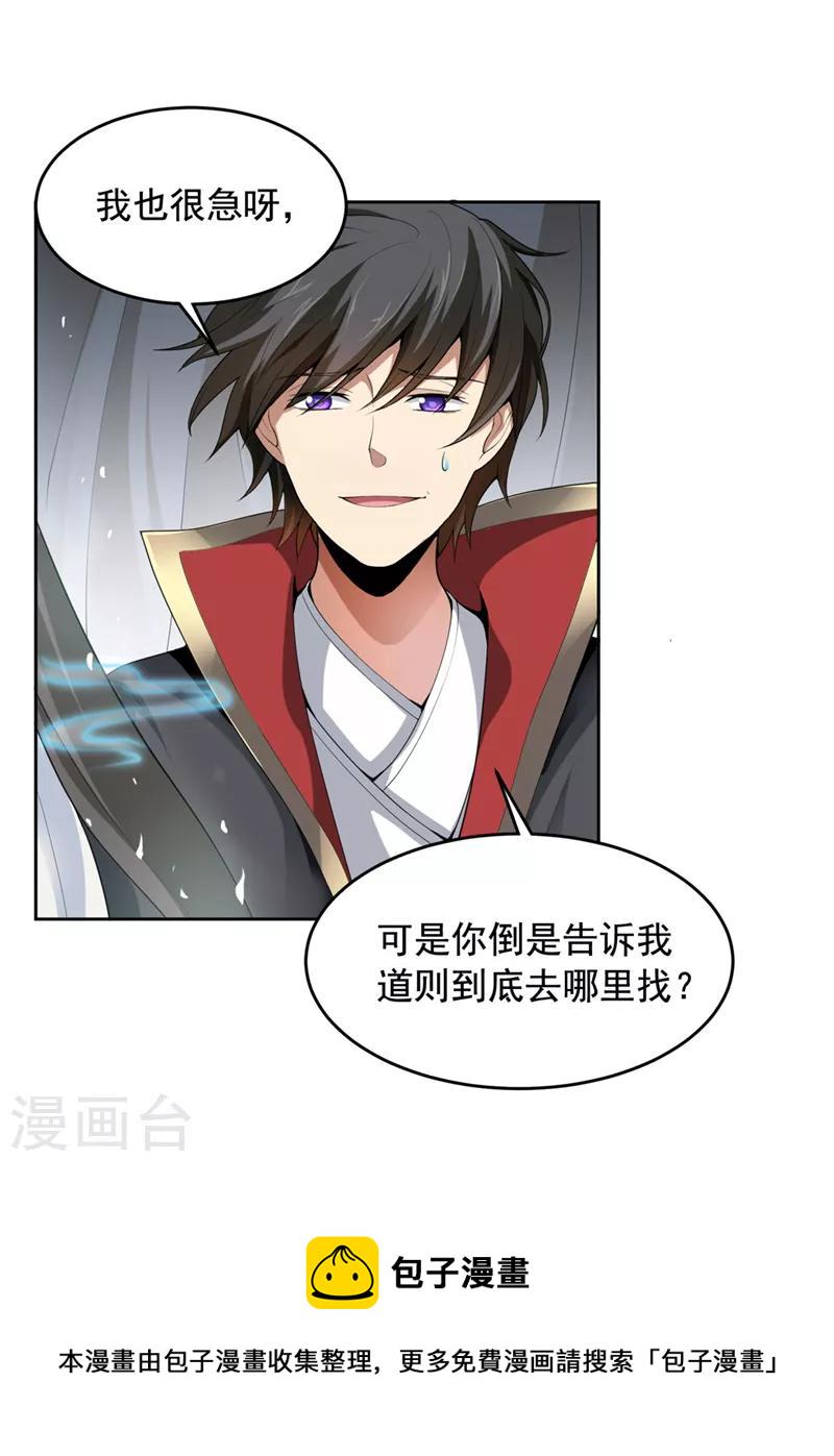 第15话 我知道还要你干吗？12