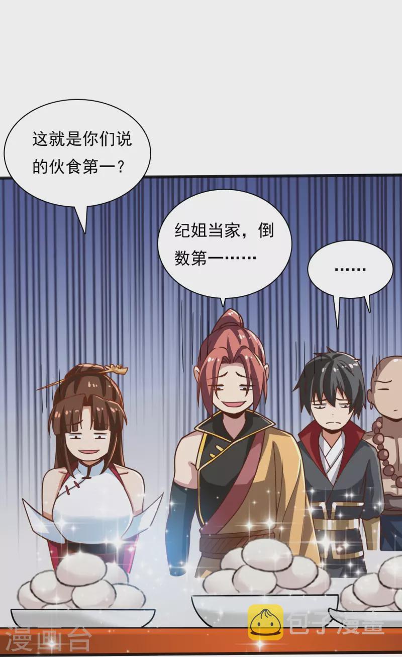 第204话 你这是养蛊！14