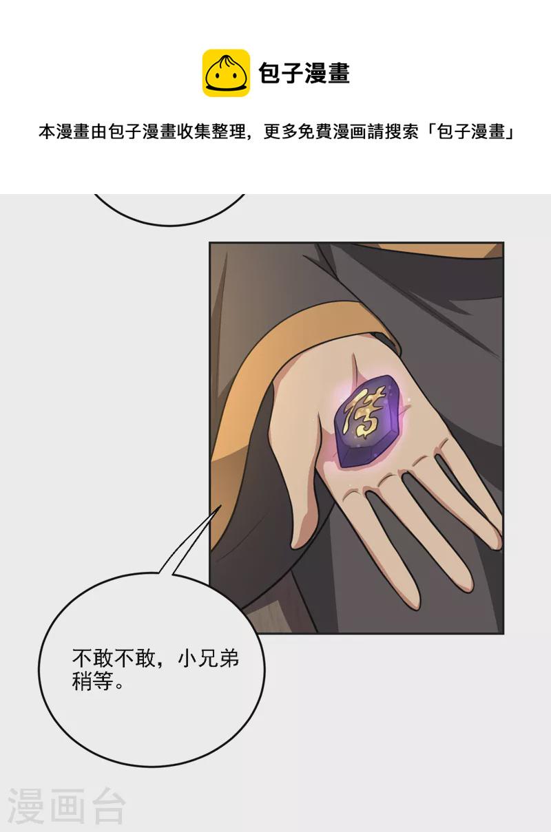 第102话 给我个交代！18