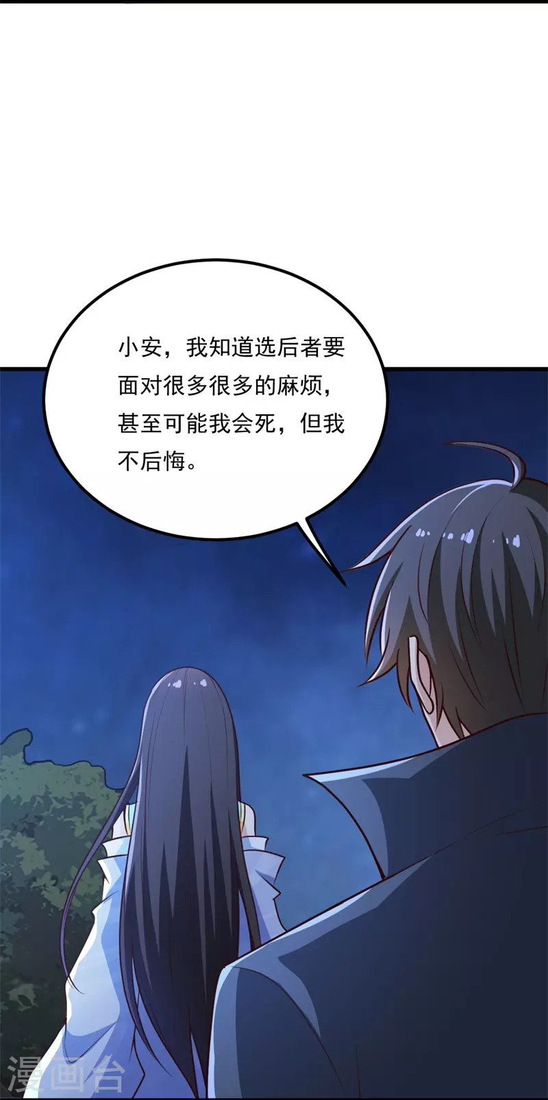 第188话 遇到你，是我最开心的事！3