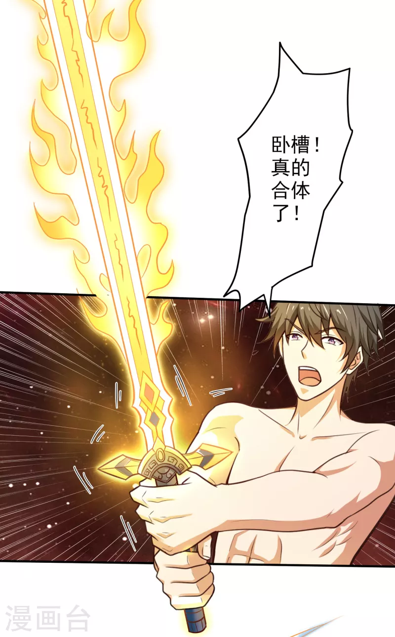第105话 真的合体了？15