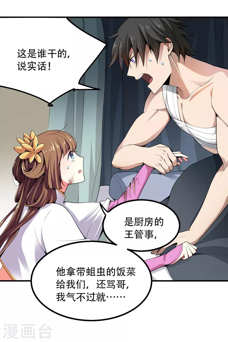 第3话 你居然敢打她？7