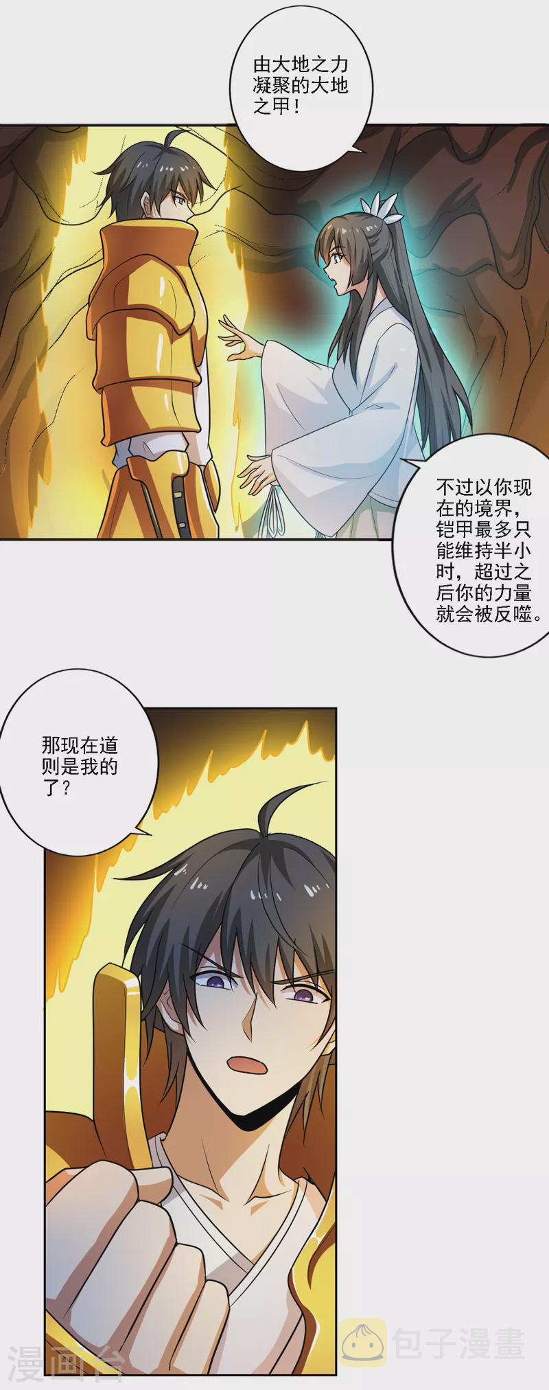 第100话 大地之力5