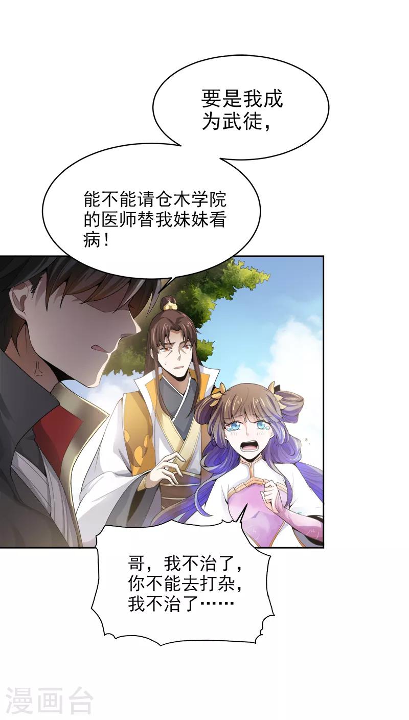 第41话 请救救我妹妹！11