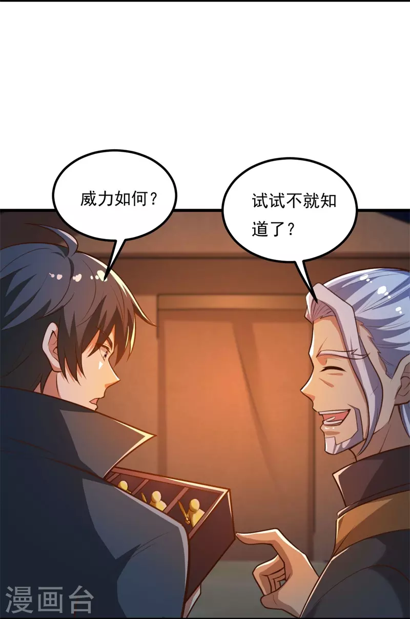 第190话 超强装备补给15