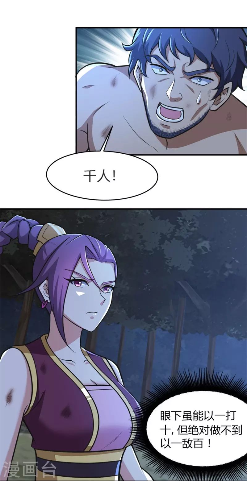 第166话 你们怕吗？3