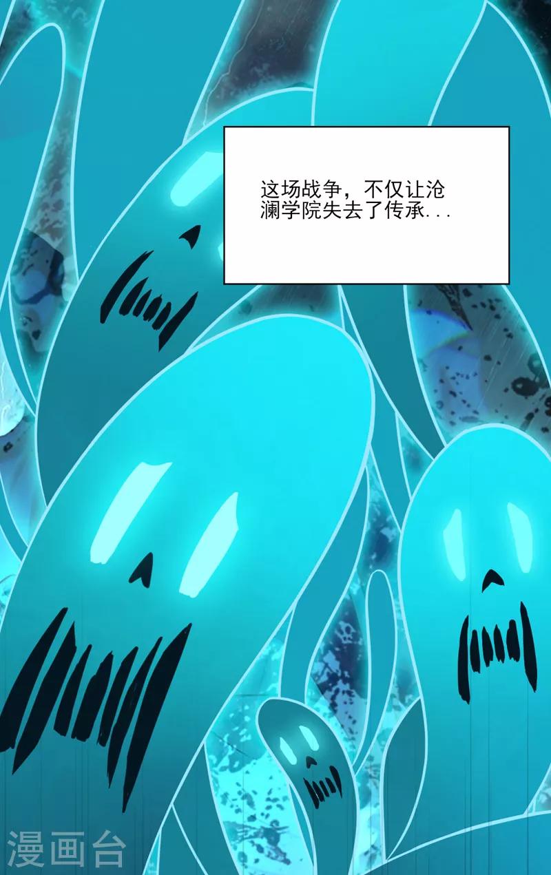 第66话 沧澜学院的过去12