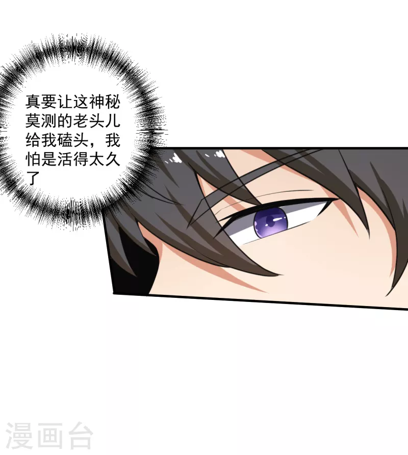 第119话 爲何要讨好他？13