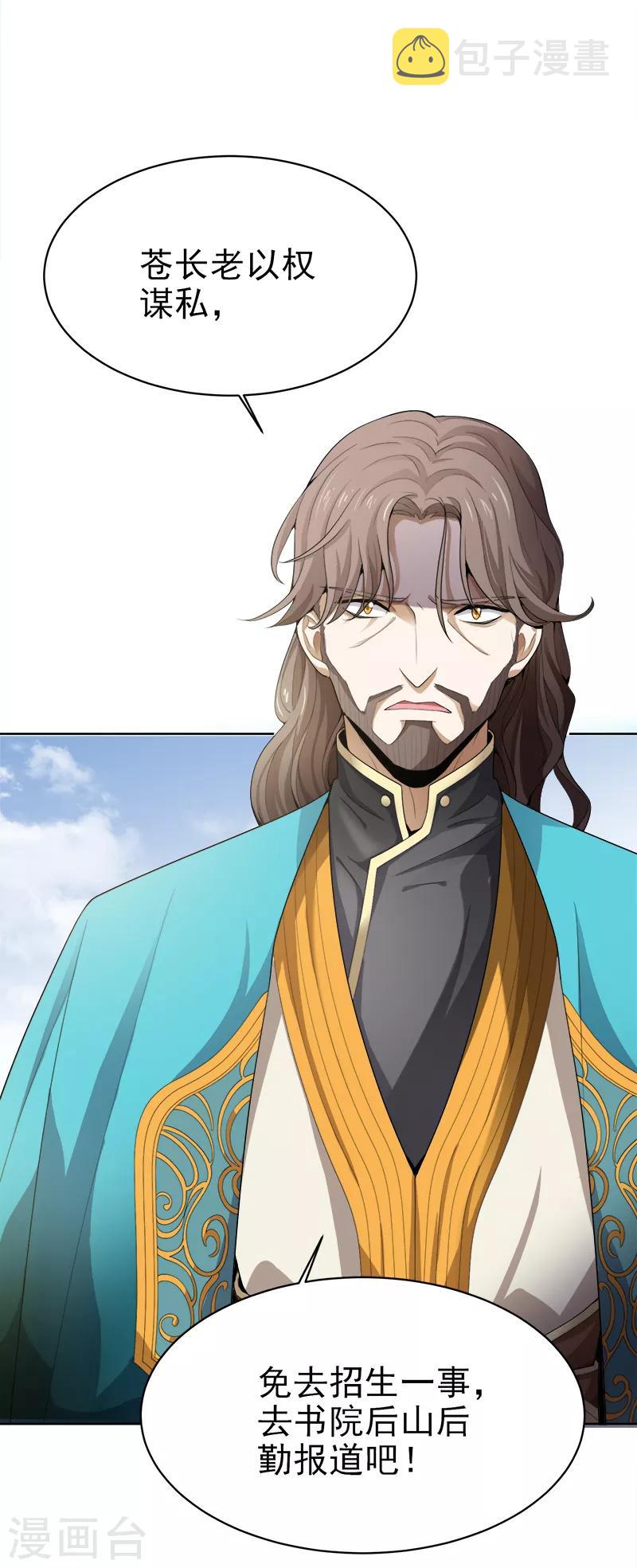 第41话 请救救我妹妹！6