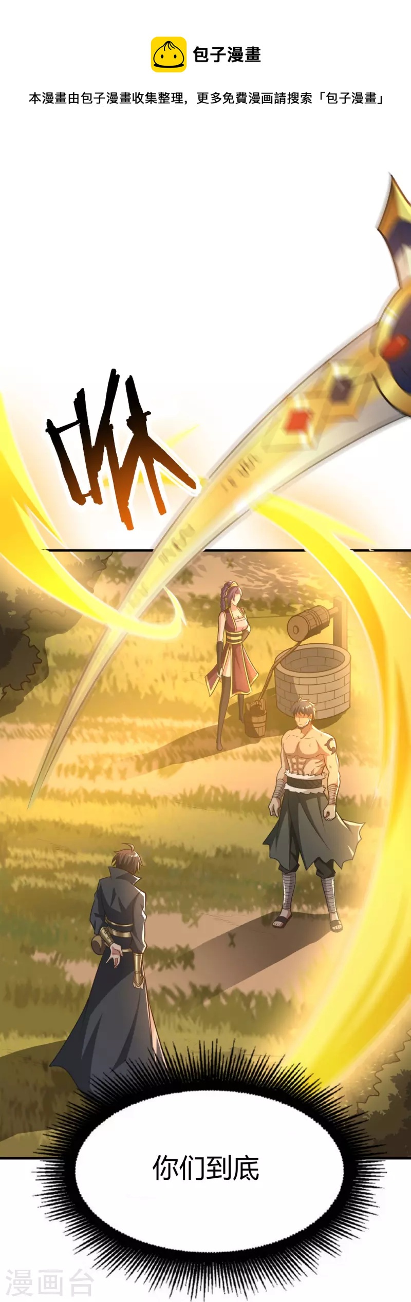 第161话 试试他们！12