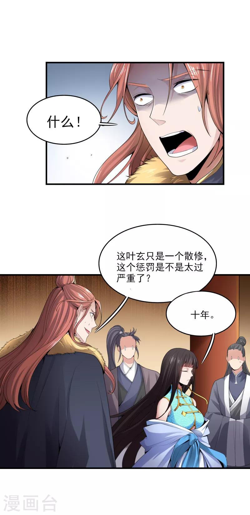 第31话 你们好大的威风14