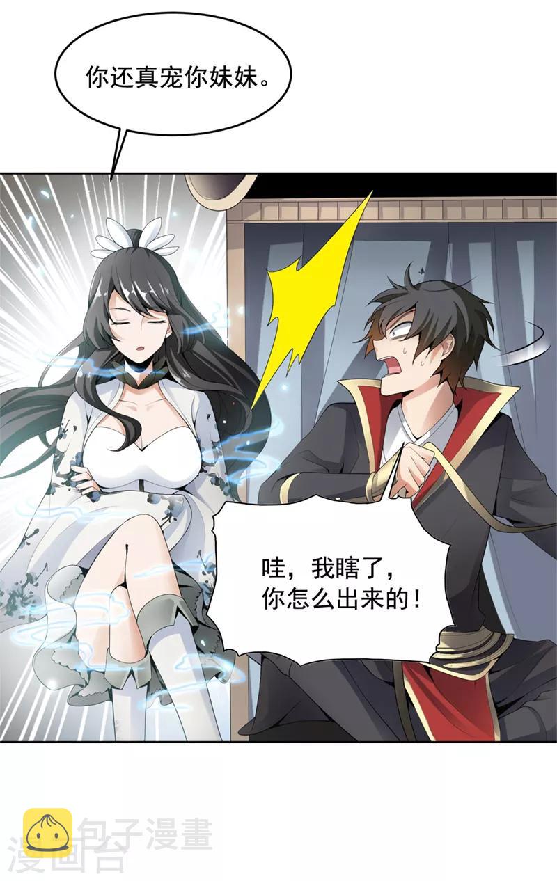 第15话 我知道还要你干吗？7