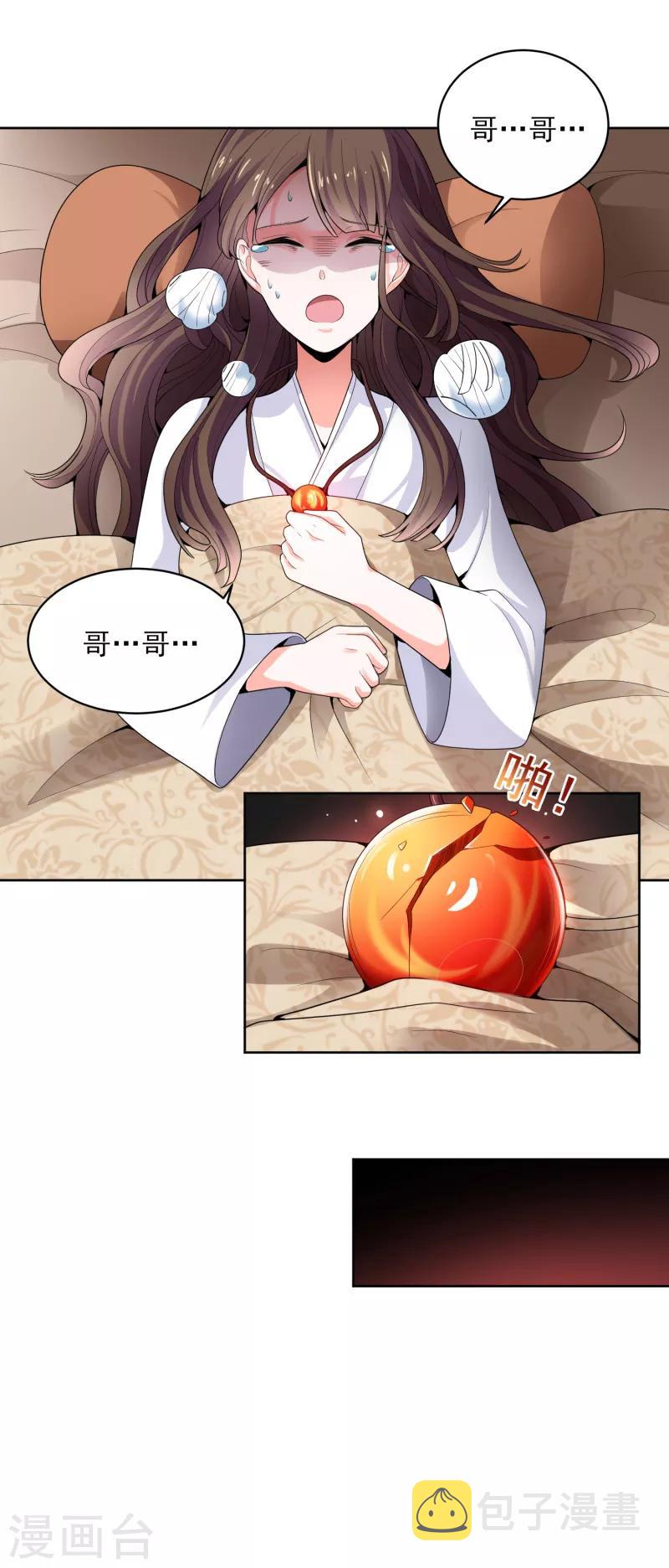第32话 第一美人翻车啦21