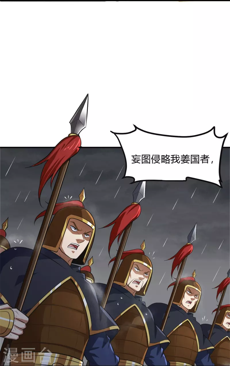 第175话 妄图侵略我姜国者，死！23