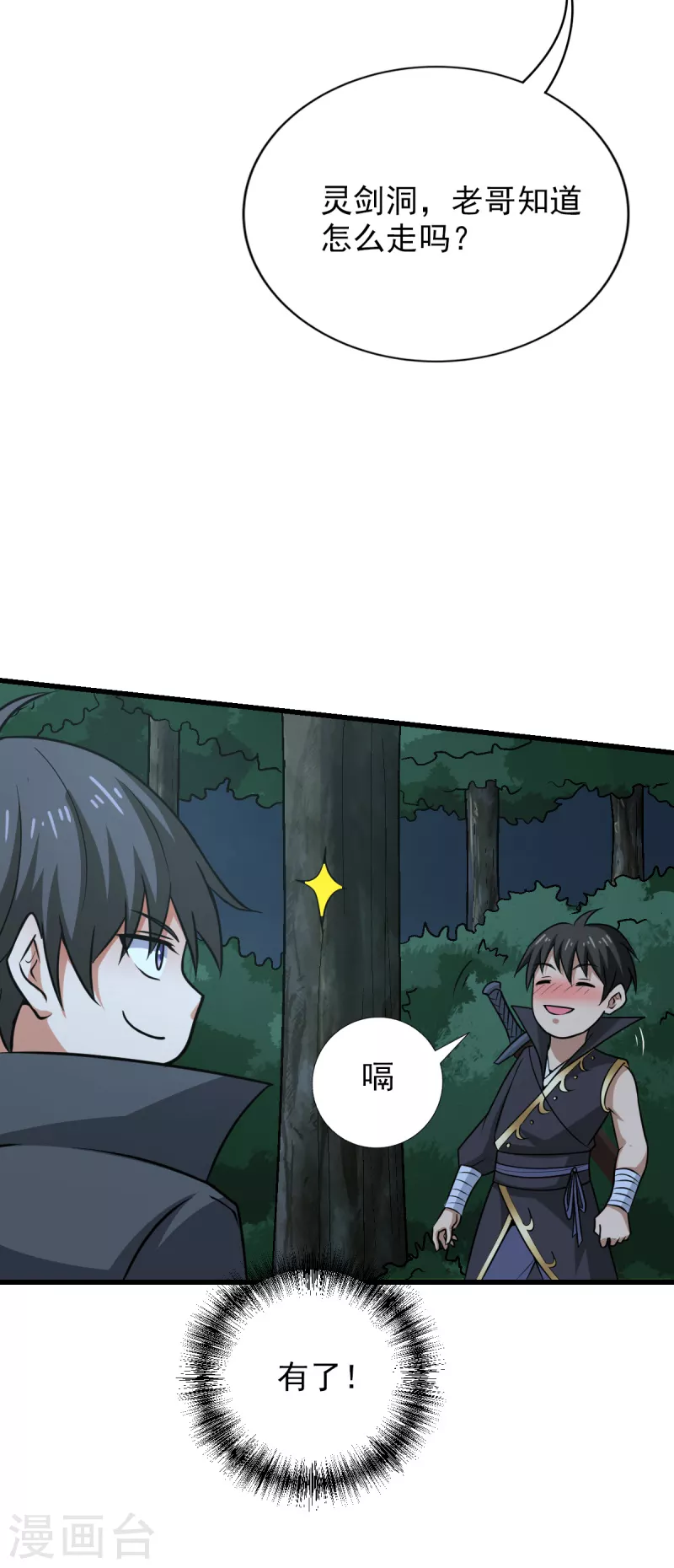 第85话 黄雀在後9