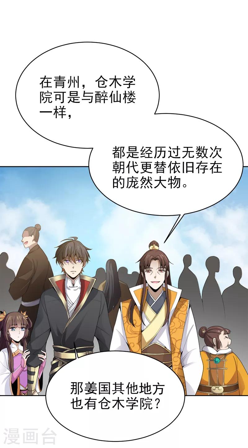 第35话 考核开始6