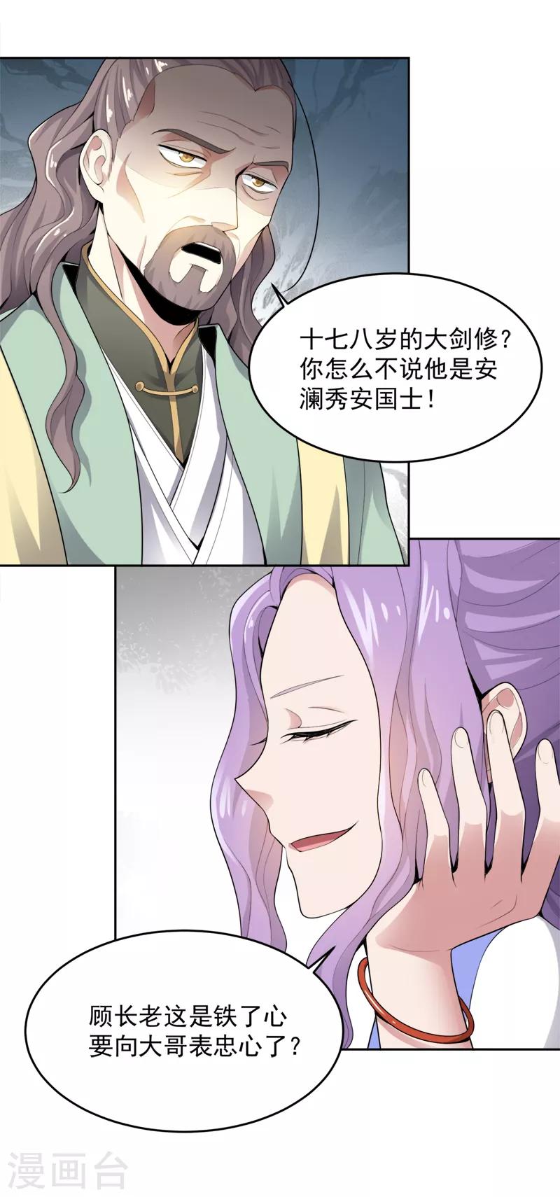 第19话 我有哥哥呀~19